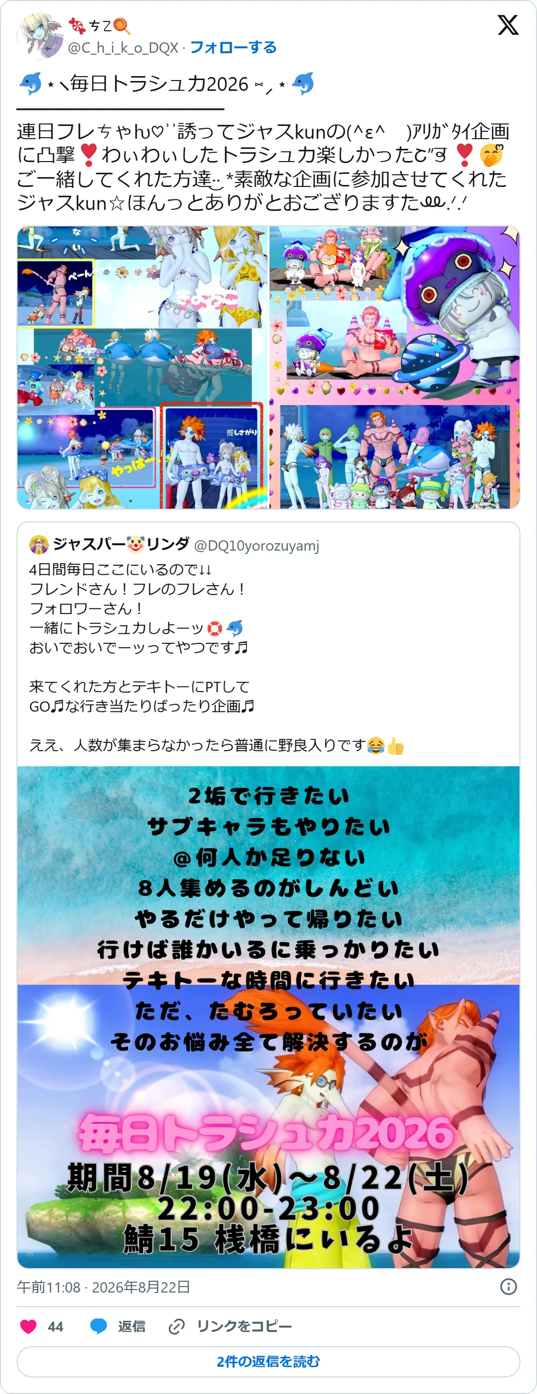 🍬ㄘ☡🍭（@C_h_i_k_o_DQX）2026年8月22日の投稿のスクリーンショット。画像つき