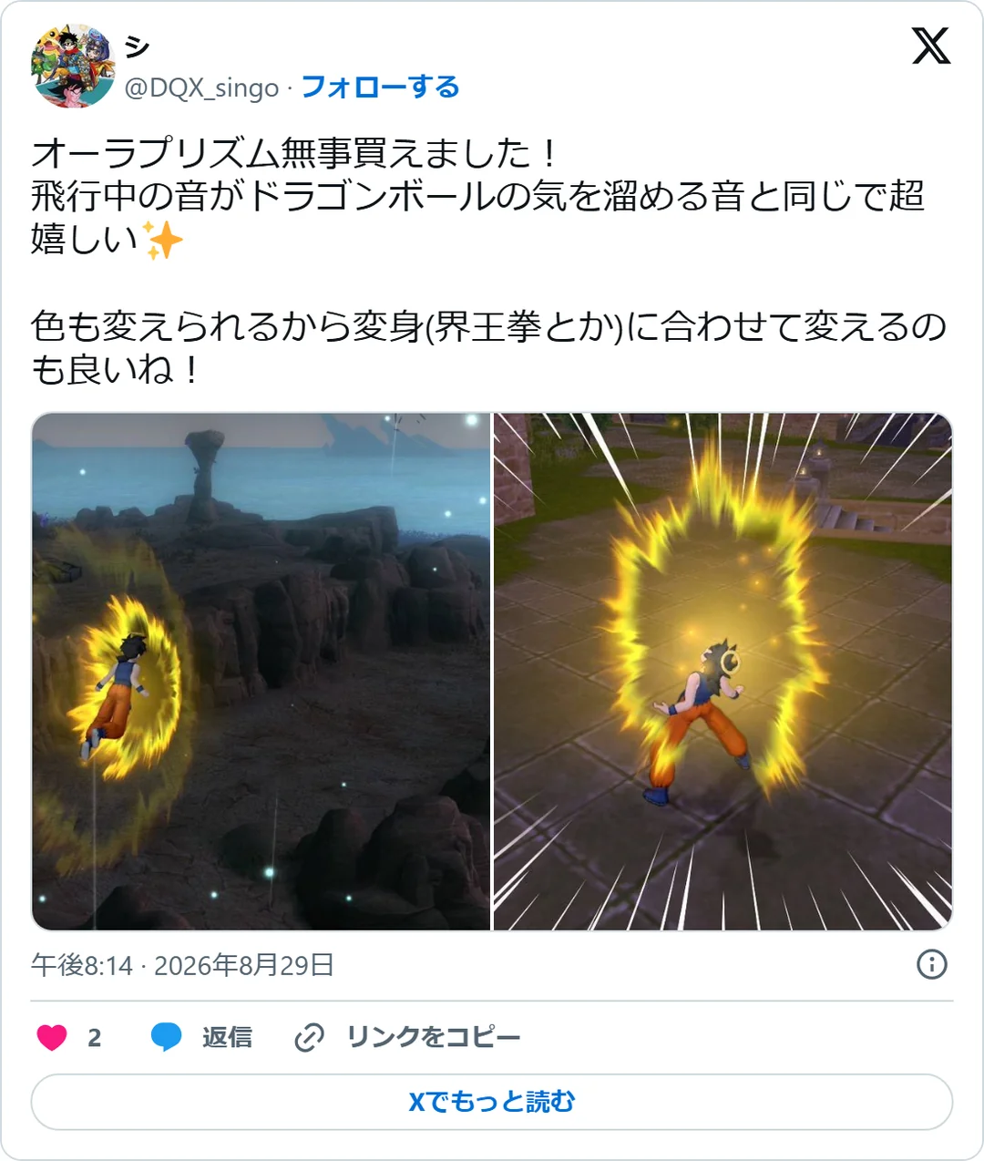 シ（@DQX_singo）2026年8月29日の投稿のスクリーンショット。画像つき