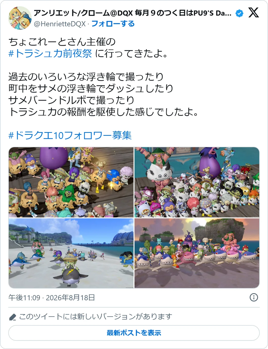 アンリエット/クローム＠DQX 毎月９のつく日はPU9'S Day！（@HenrietteDQX）2026年8月18日の投稿のスクリーンショット。画像つき