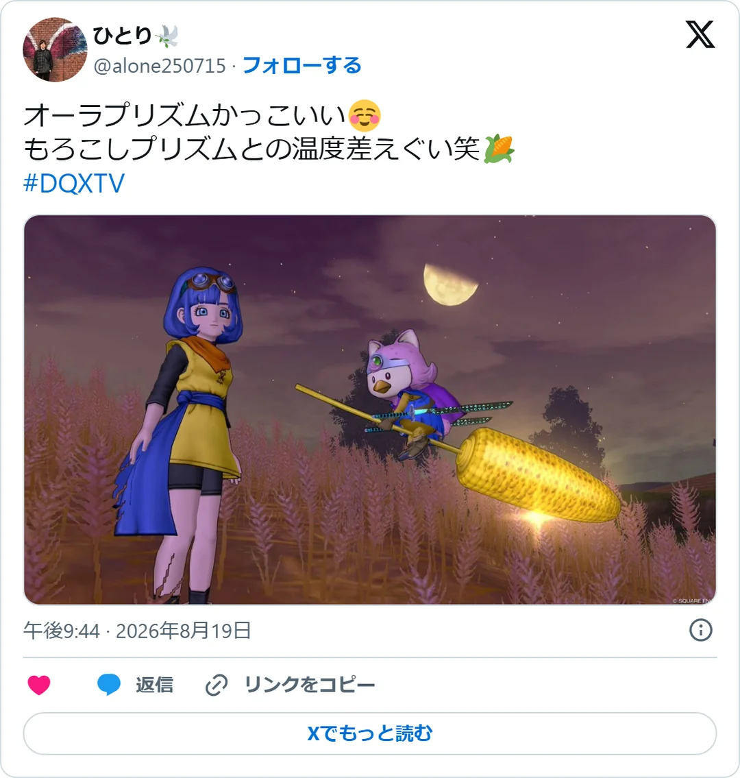 ひとり🕊️（@alone250715）2026年8月19日の投稿のスクリーンショット。画像つき