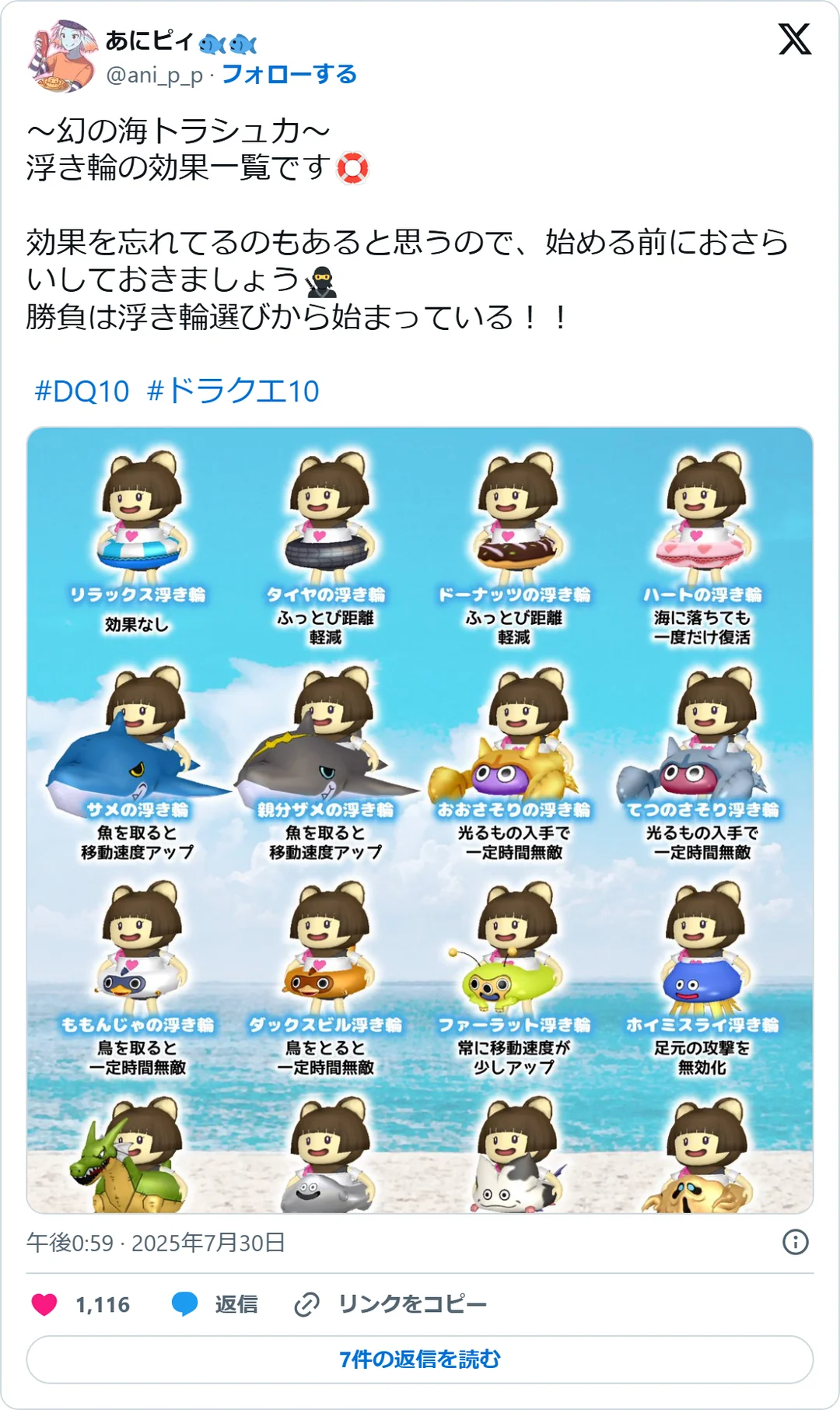 あにピィ🐟🐟（@ani_p_p）2025年7月30日の投稿のスクリーンショット。画像つき