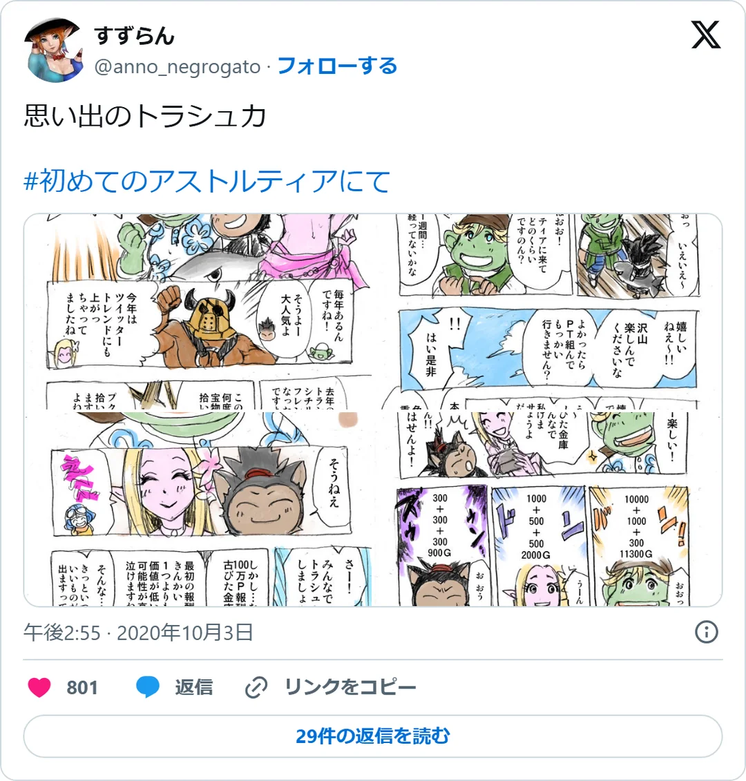 すずらん（@anno_negrogato）2020年10月3日の投稿のスクリーンショット。画像つき