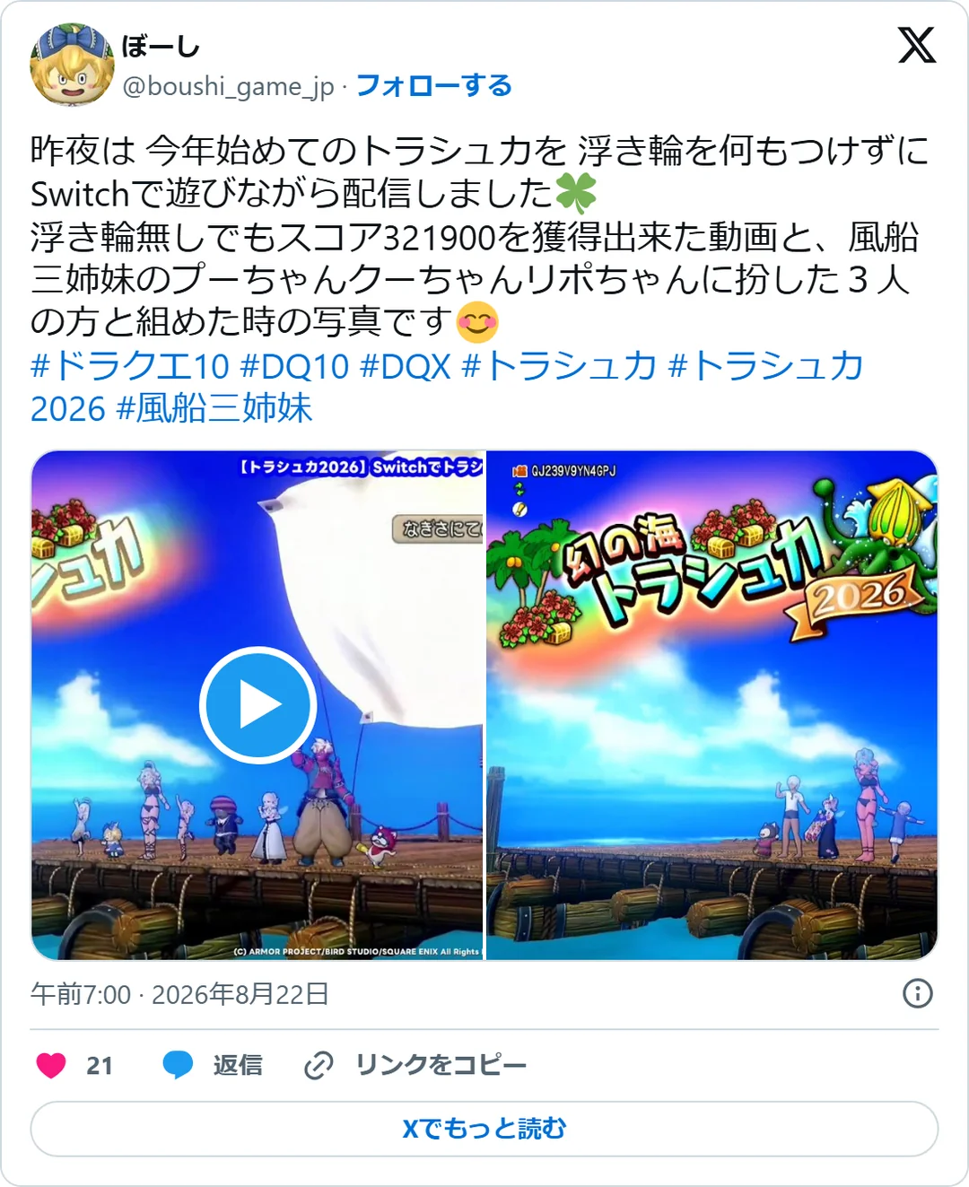ぼーし（@boushi_game_jp）2026年8月22日の投稿のスクリーンショット。画像つき