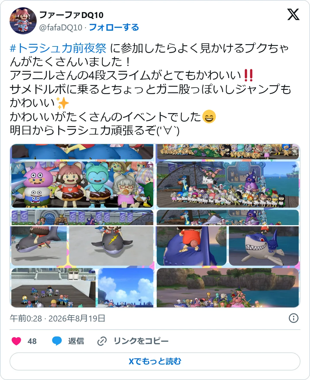 ファーファDQ10（@fafaDQ10）2026年8月19日の投稿のスクリーンショット。画像つき