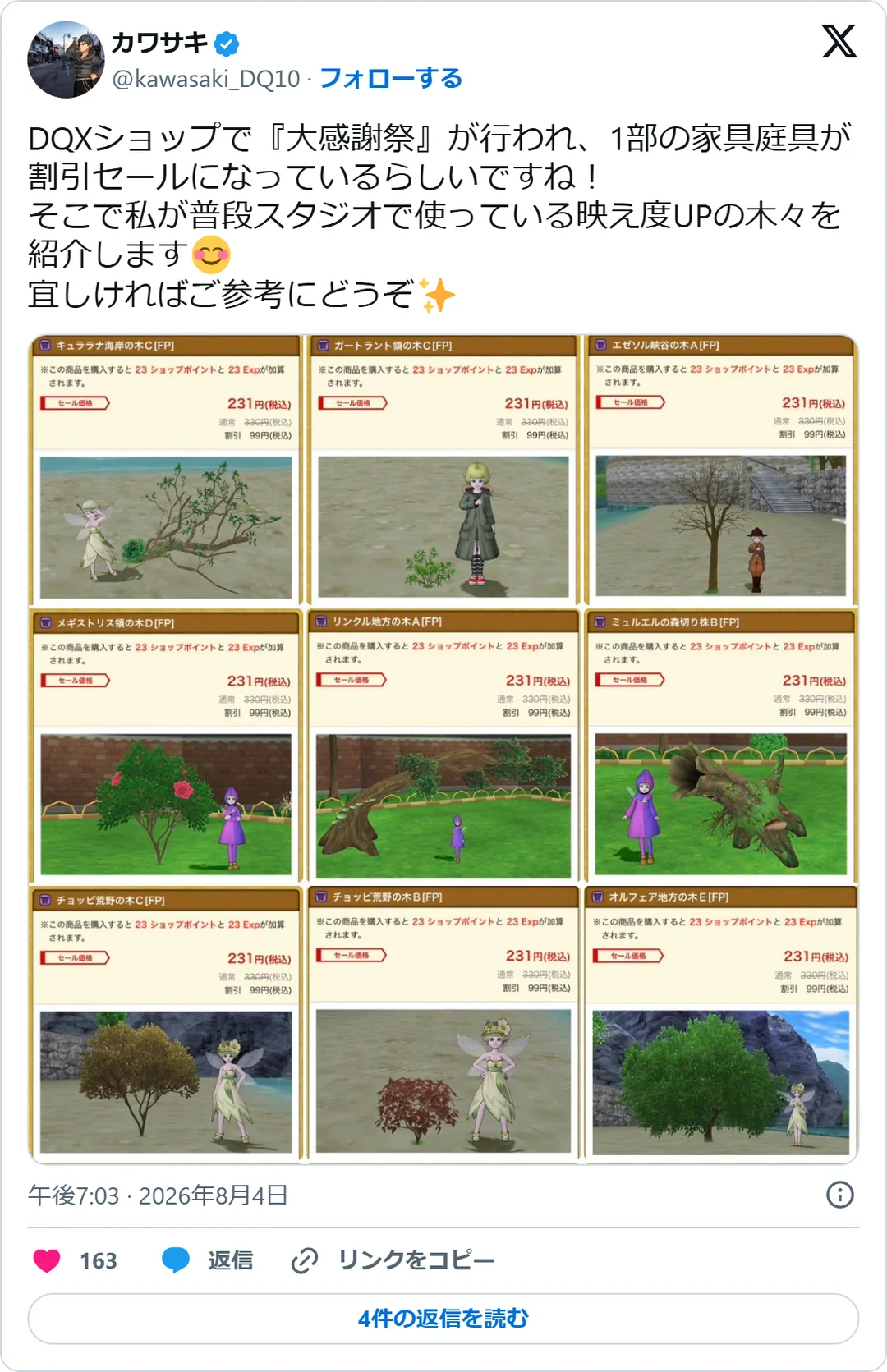 カワサキ（@kawasaki_DQ10）2026年8月4日の投稿のスクリーンショット。画像つき