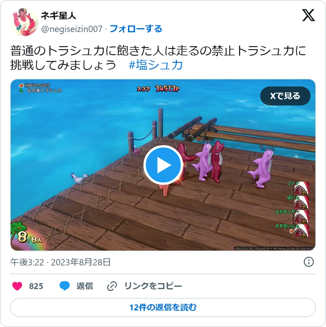 ネギ星人（@negiseizin007）2023年8月28日の投稿のスクリーンショット。動画つき
