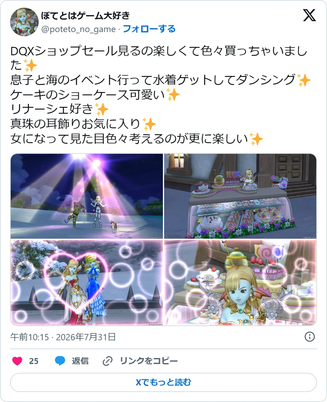 ぽてとはゲーム大好き（@poteto_no_game）2026年7月31日の投稿のスクリーンショット。画像つき