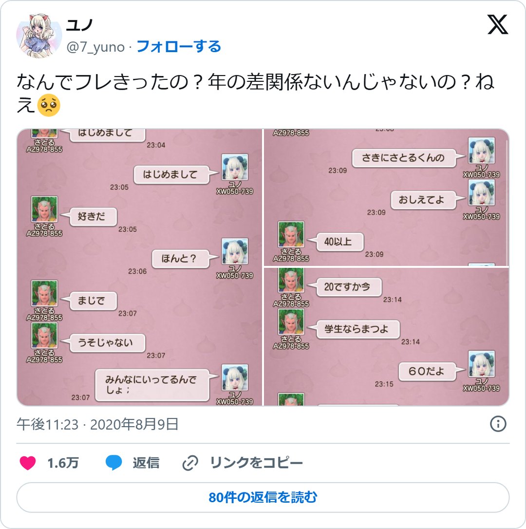 @7_yuno の2020年8月9日の投稿のスクリーンショット