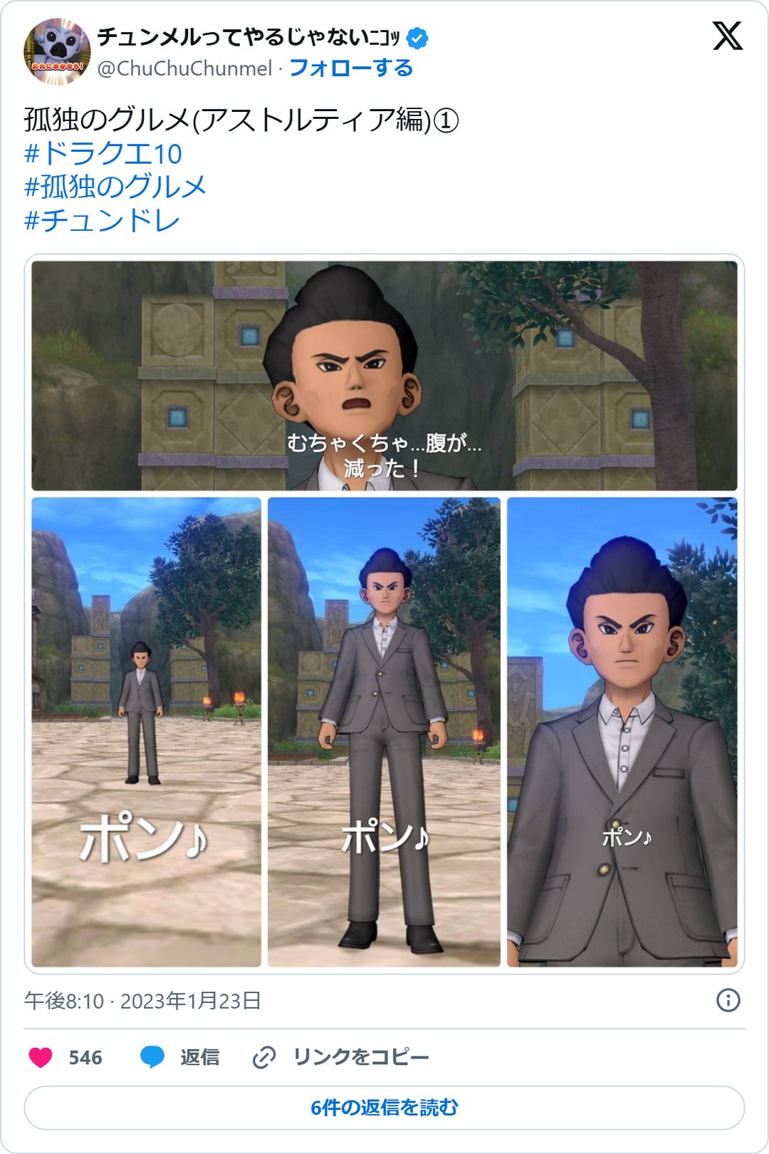 @ChuChuChunmel の2023年1月23日の投稿のスクリーンショット