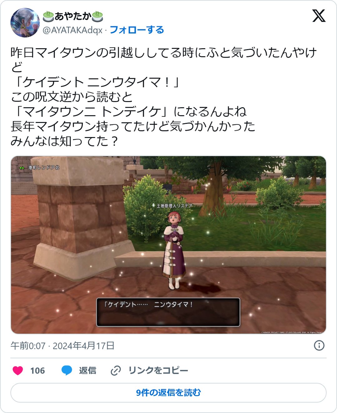 @AYATAKAdqx の2024年4月16日の投稿のスクリーンショット