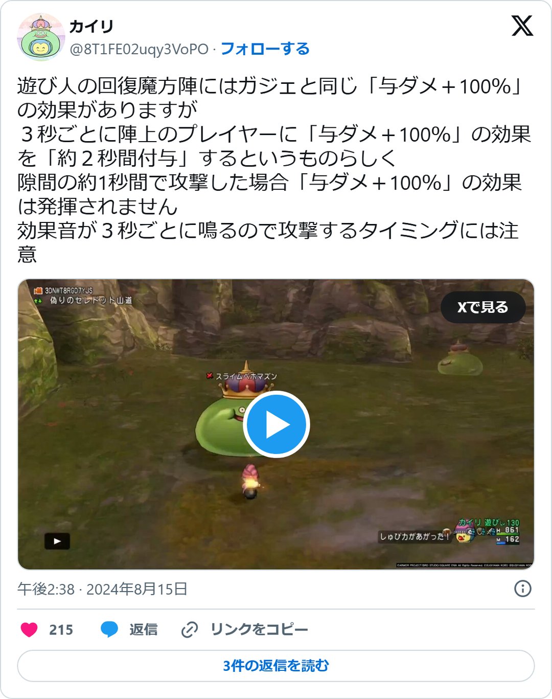 @8T1FE02uqy3VoPO の2024年8月15日の投稿（動画つき・画像は再生前の一場面）のスクリーンショット