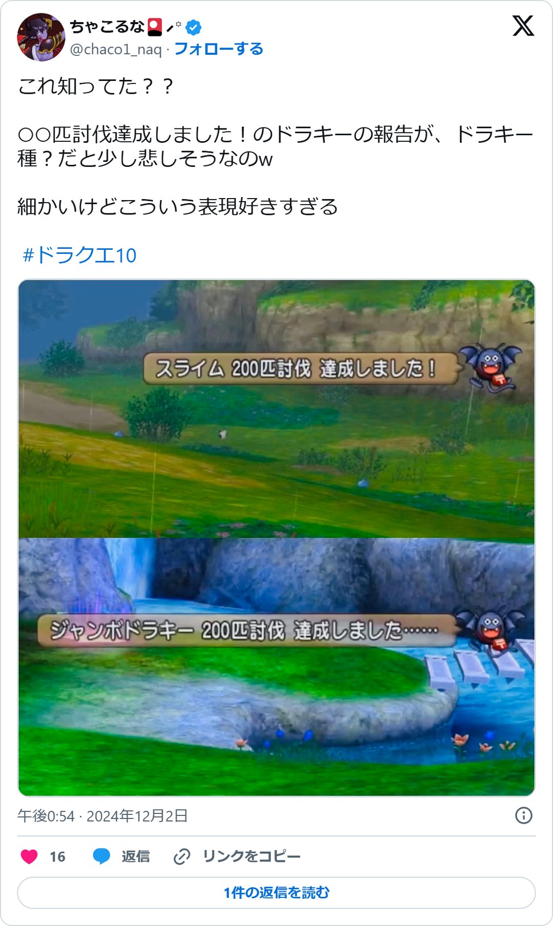 @chaco1_naq の2024年12月2日の投稿のスクリーンショット