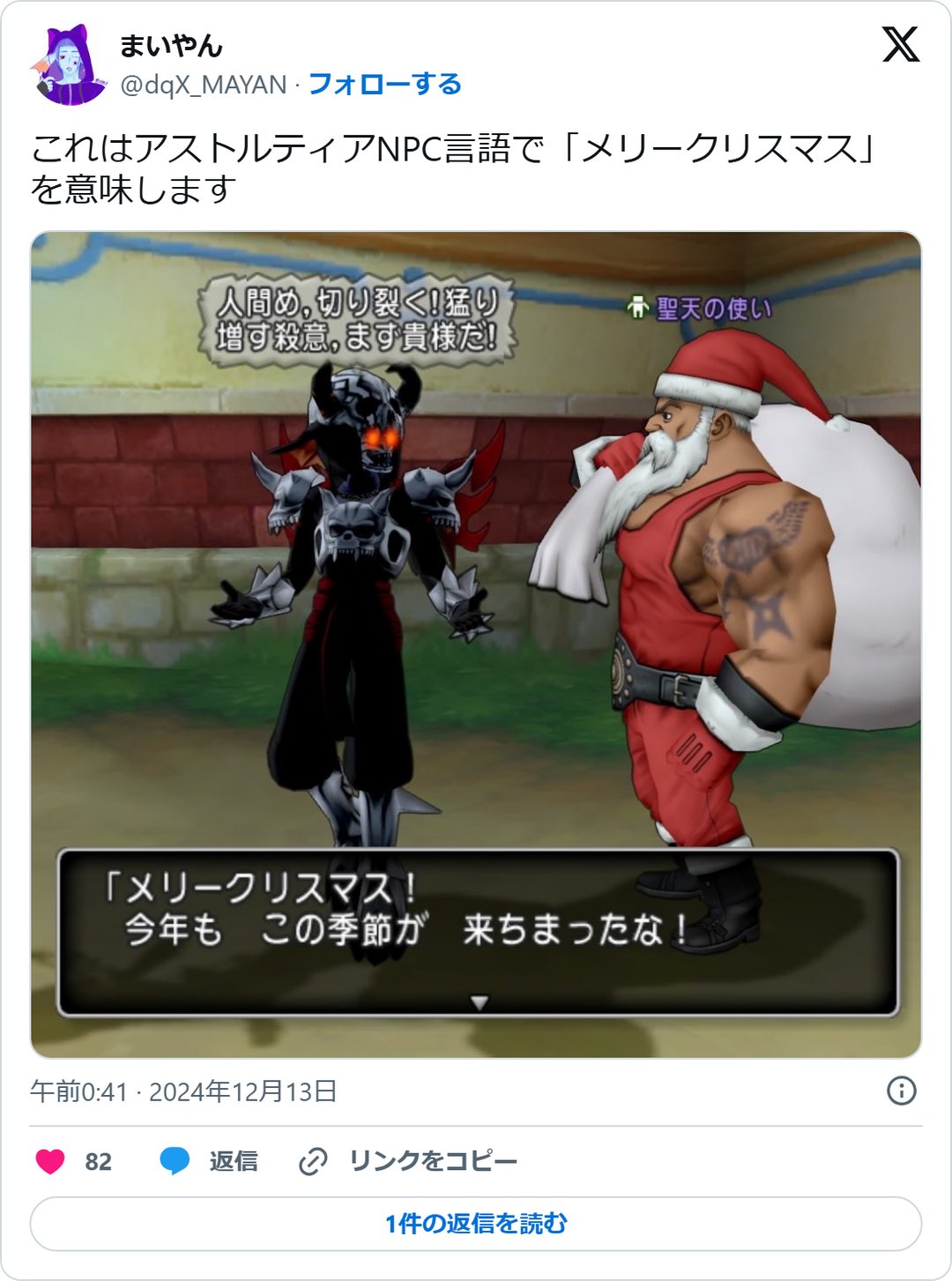 @dqX_MAYAN の2024年12月12日の投稿のスクリーンショット
