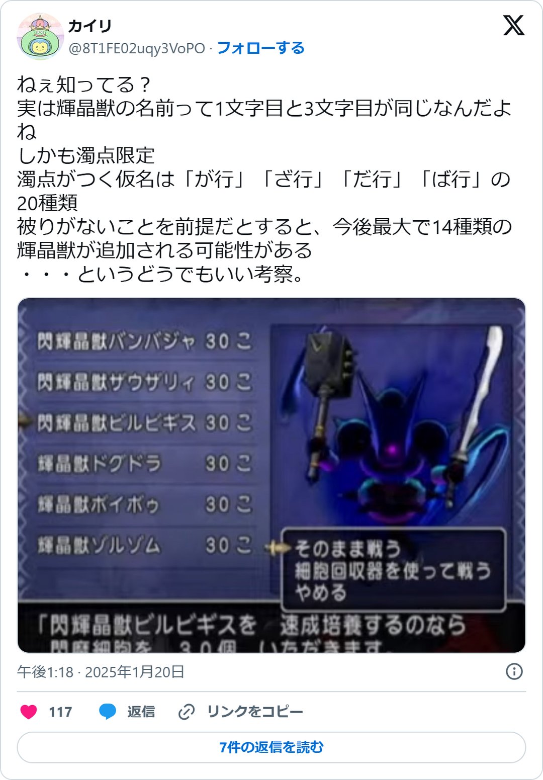 @8T1FE02uqy3VoPO の2025年1月20日の投稿のスクリーンショット