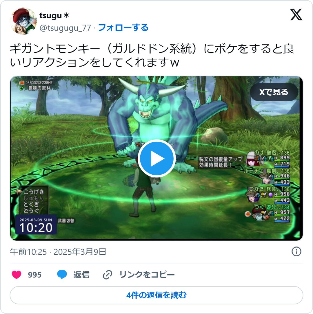 @tsugugu_77 の2025年3月9日の投稿（動画つき・画像は再生前の一場面）のスクリーンショット