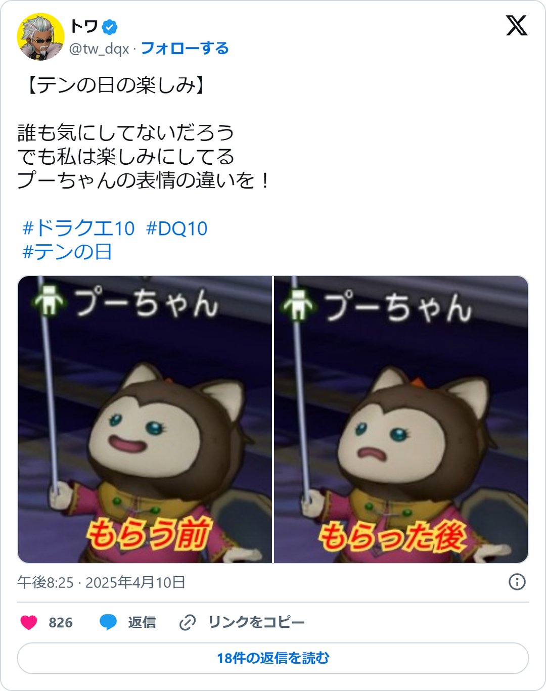 @tw_dqx の2025年4月10日の投稿のスクリーンショット