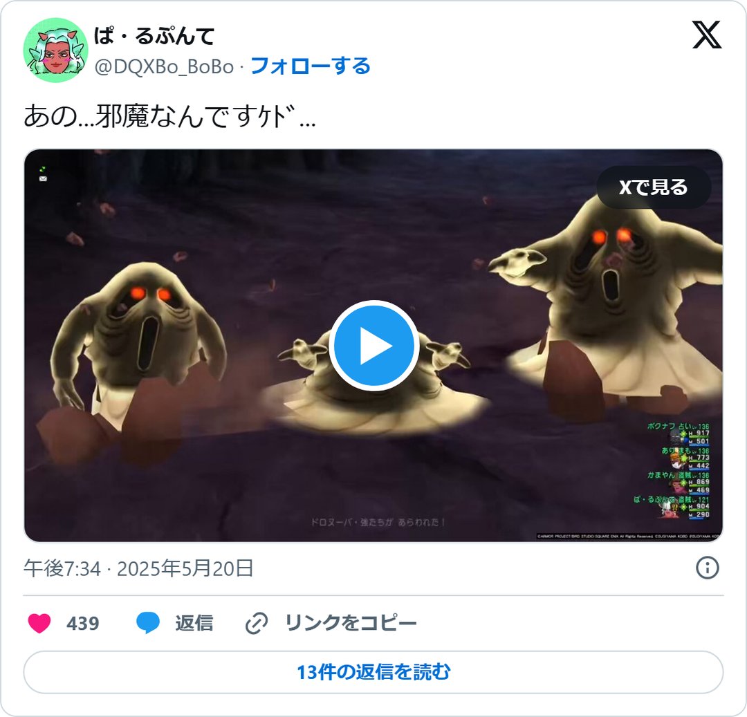 @DQXBo_BoBo の2025年5月20日の投稿のスクリーンショット