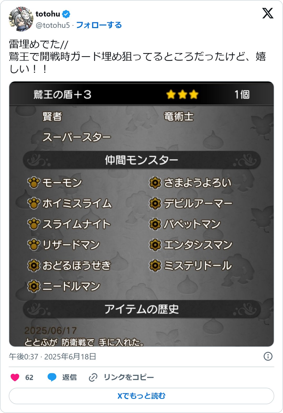 @totohu5 の2025年6月18日の投稿のスクリーンショット