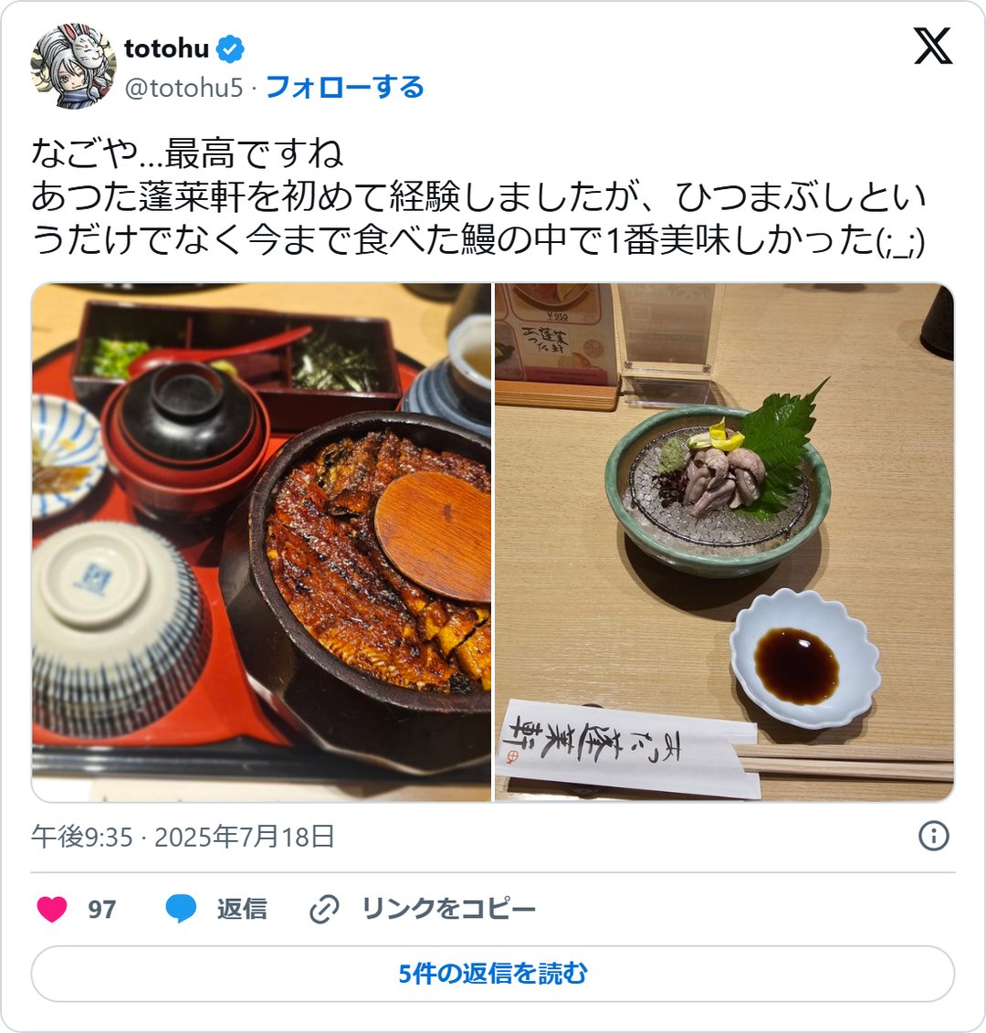 @totohu5 の2025年7月18日の投稿のスクリーンショット