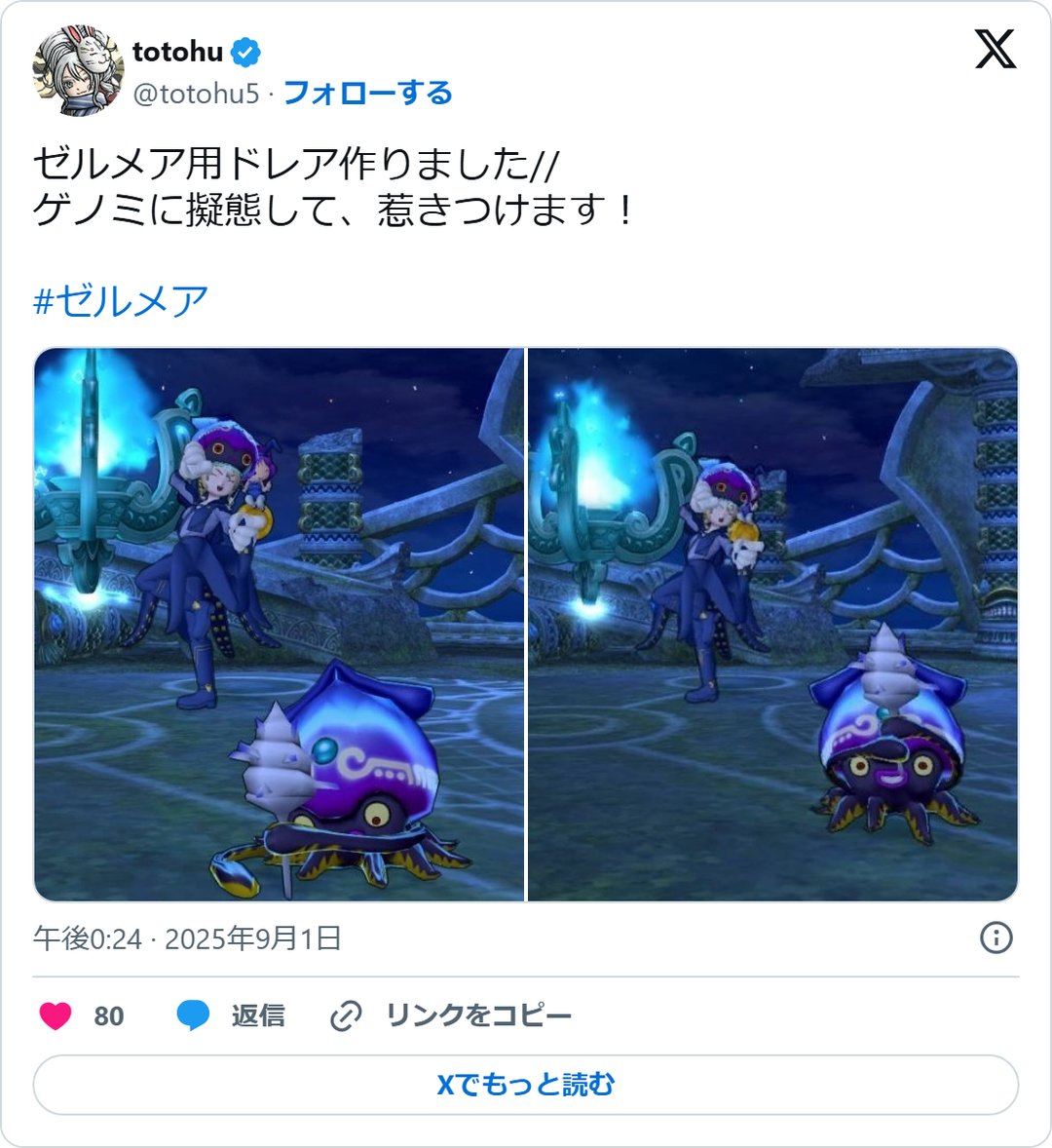 @totohu5 の2025年9月1日の投稿のスクリーンショット