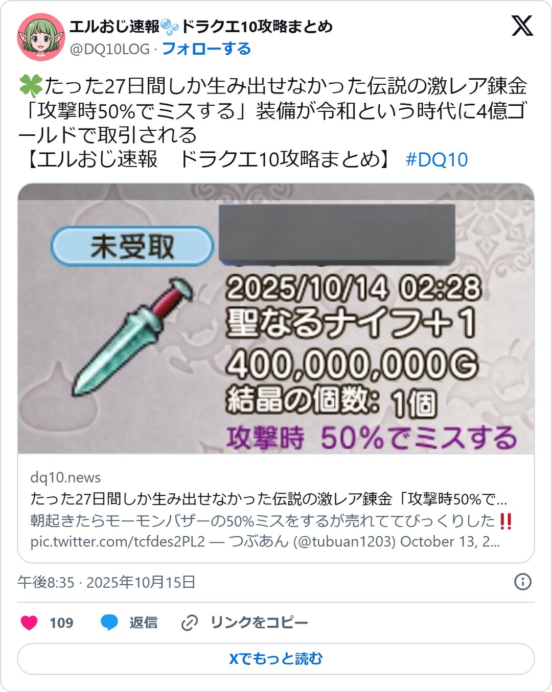 @DQ10LOG の2025年10月15日の投稿のスクリーンショット