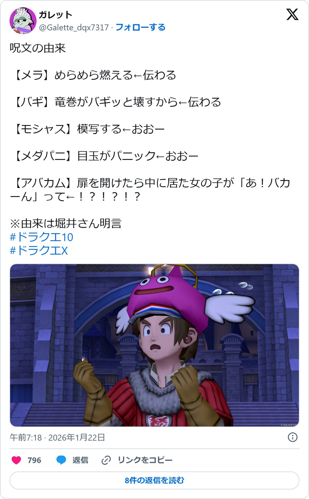 @Galette_dqx7317 の2026年1月21日の投稿のスクリーンショット