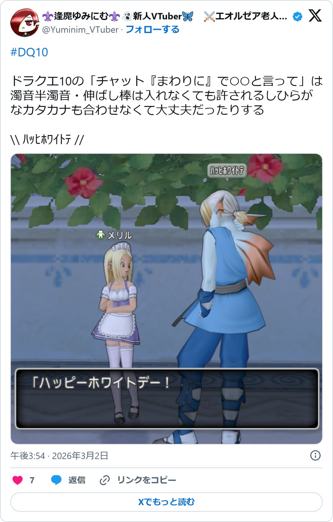 @Yuminim_VTuber の2026年3月2日の投稿のスクリーンショット