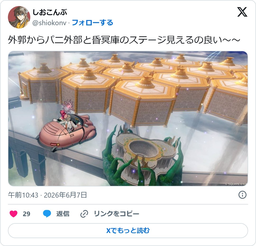 @shiokonv の2026年6月7日の投稿のスクリーンショット