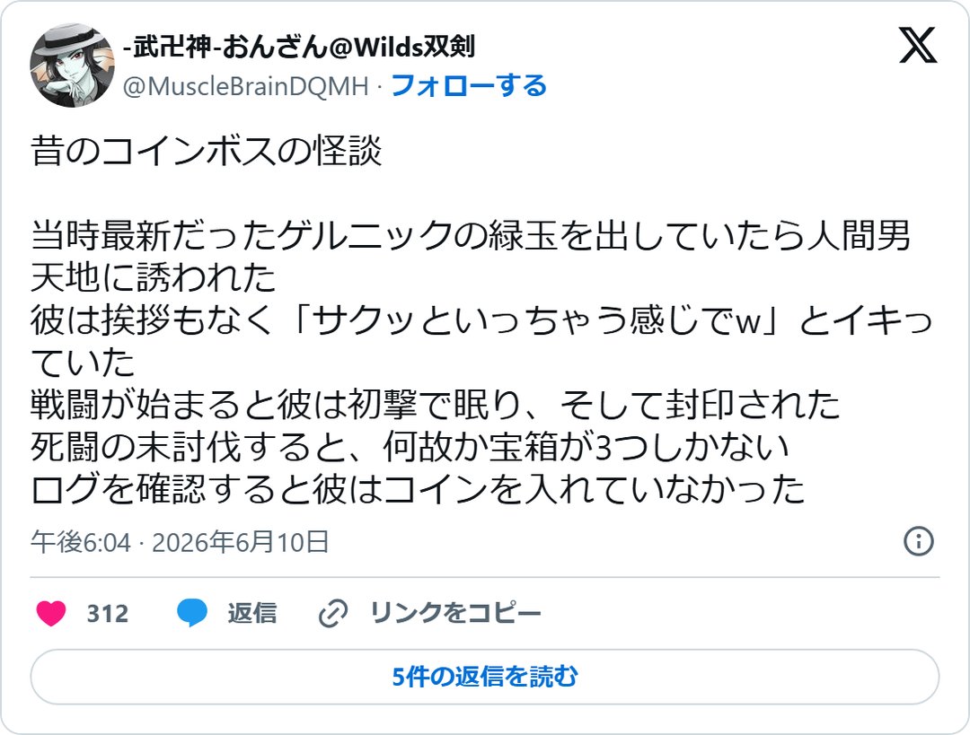 @MuscleBrainDQMH の2026年6月10日の投稿のスクリーンショット
