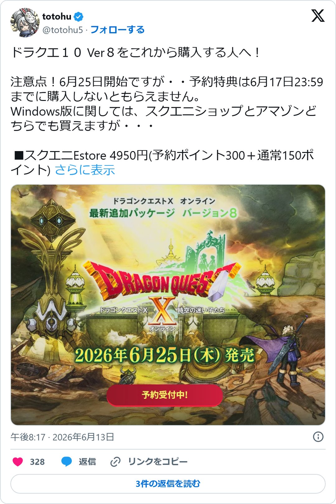 @totohu5 の2026年6月13日の投稿のスクリーンショット
