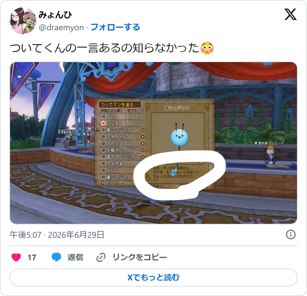 @draemyon の2026年6月29日の投稿のスクリーンショット