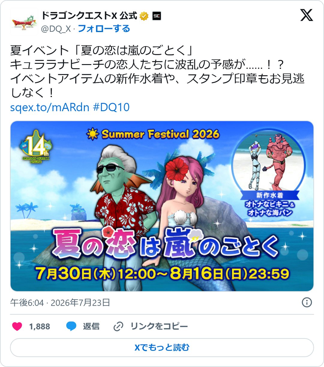 @DQ_X の2026年7月23日の投稿のスクリーンショット