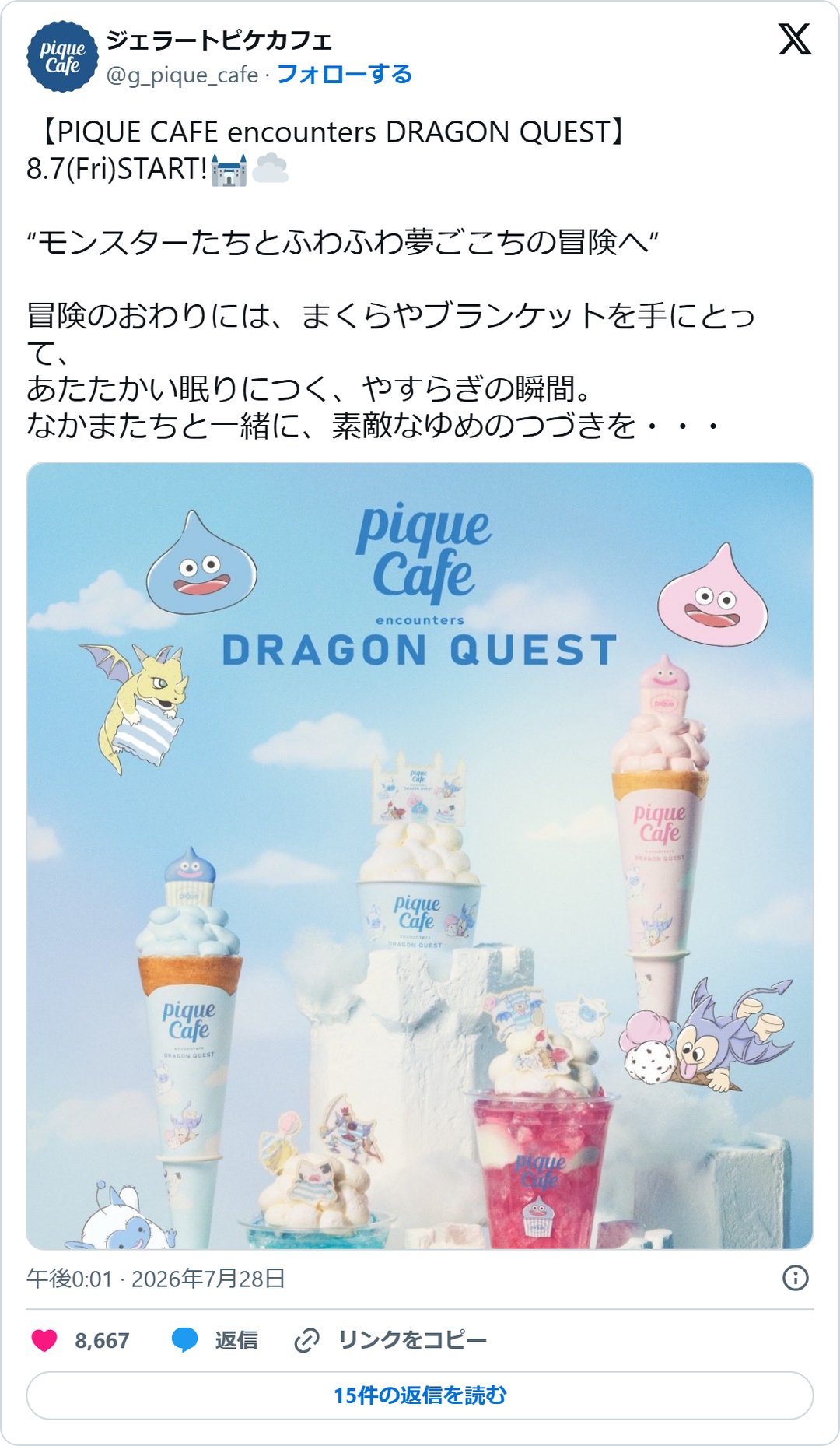 @g_pique_cafe の2026年7月28日の投稿のスクリーンショット