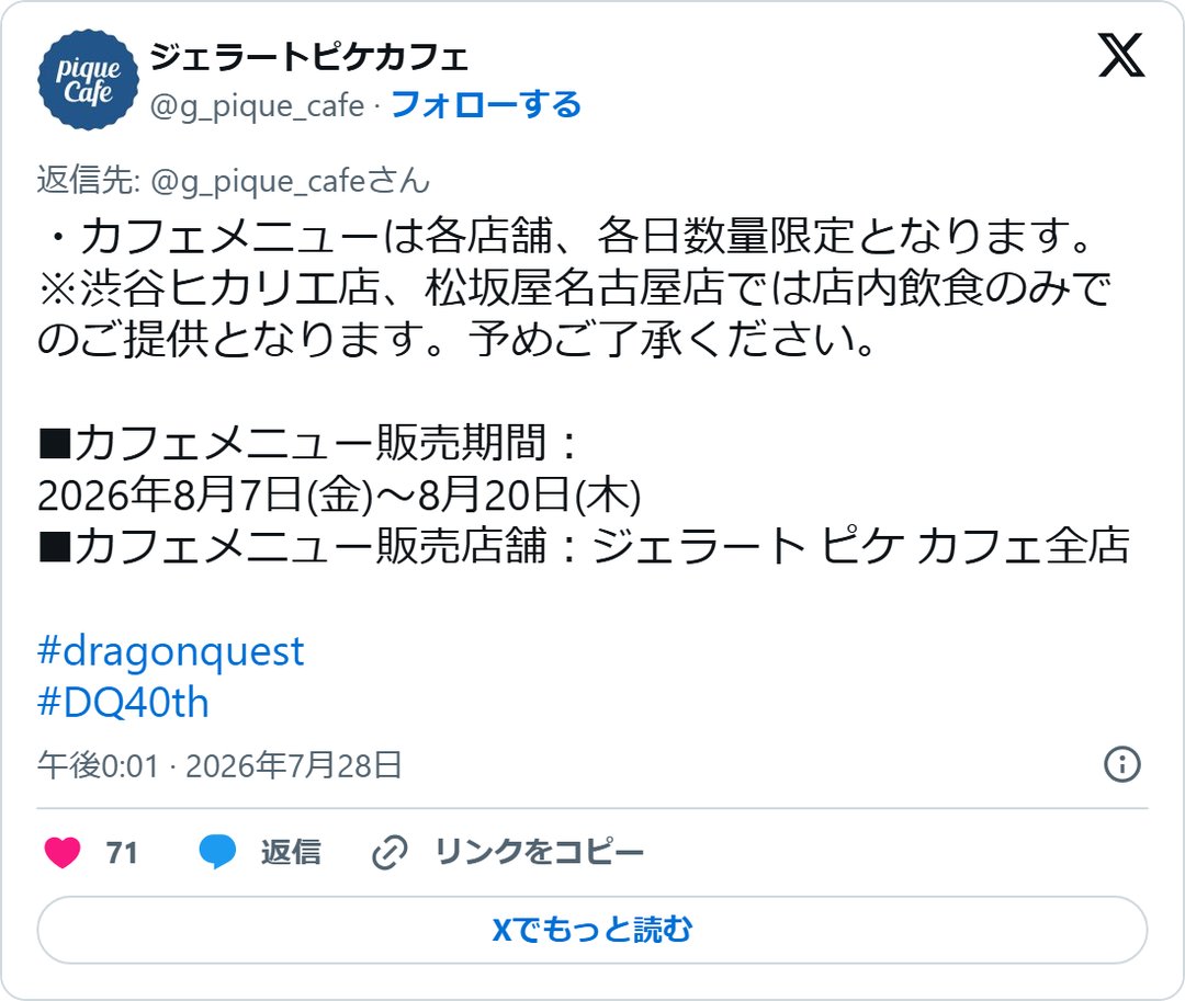 @g_pique_cafe の2026年7月28日の投稿のスクリーンショット