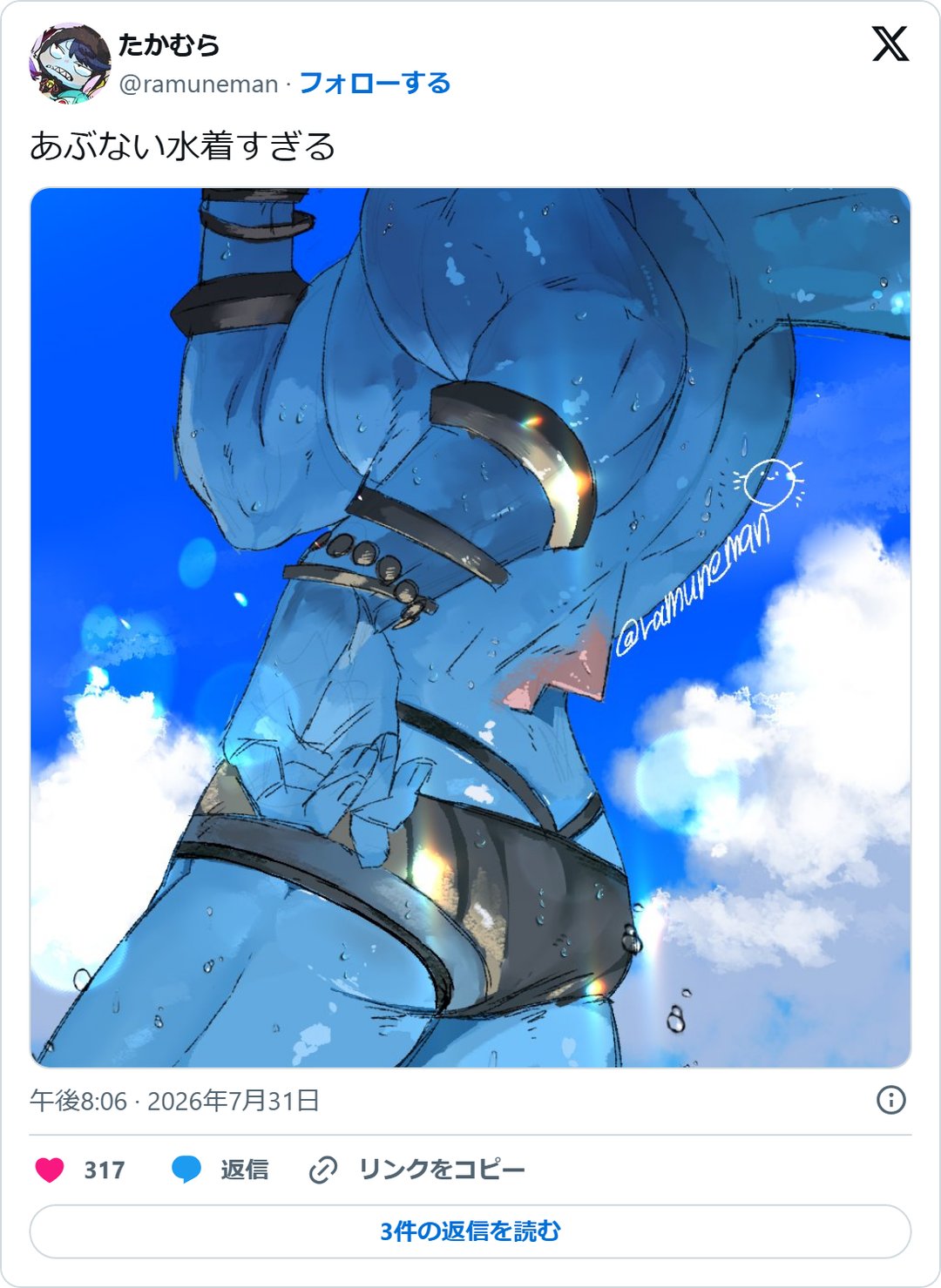 @ramuneman の2026年7月31日の投稿のスクリーンショット
