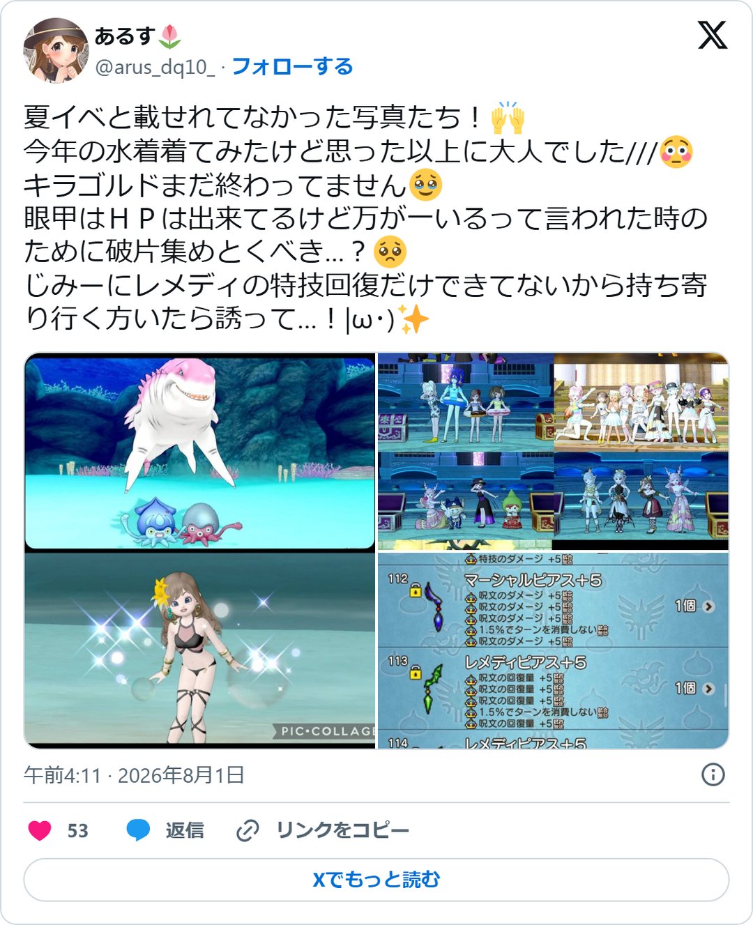@arus_dq10_ の2026年8月1日の投稿のスクリーンショット