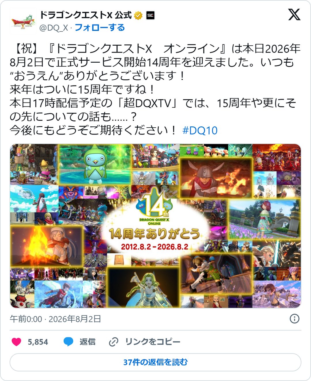 @DQ_X の2026年8月1日の投稿のスクリーンショット