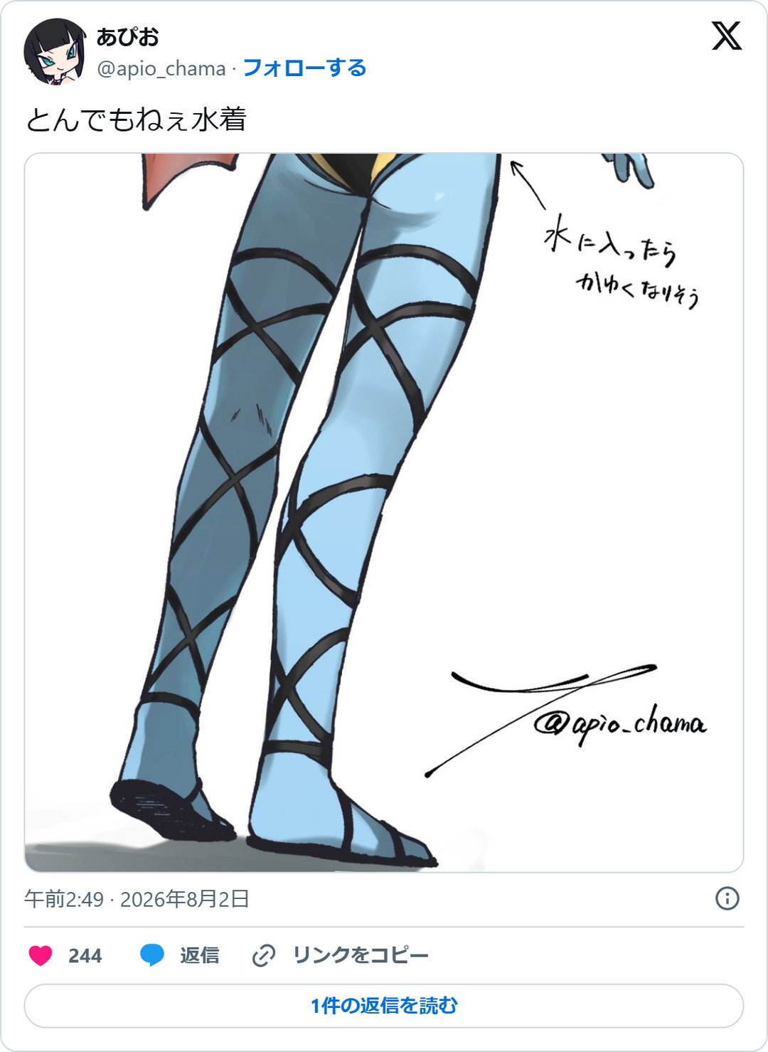 @apio_chama の2026年8月2日の投稿のスクリーンショット