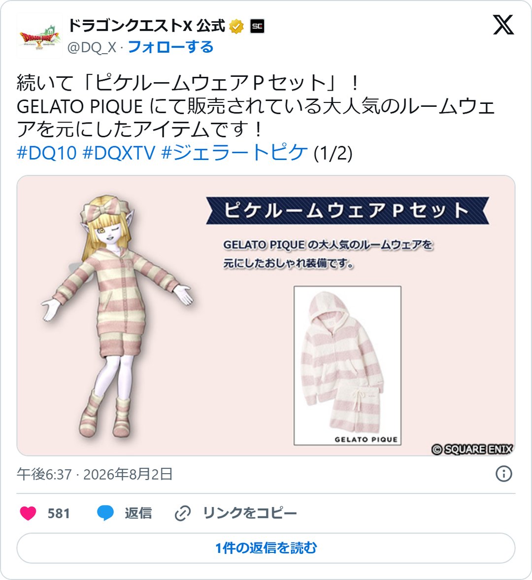 @DQ_X の2026年8月2日の投稿のスクリーンショット