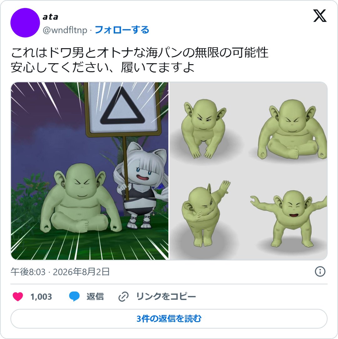 @wndfltnp の2026年8月2日の投稿のスクリーンショット