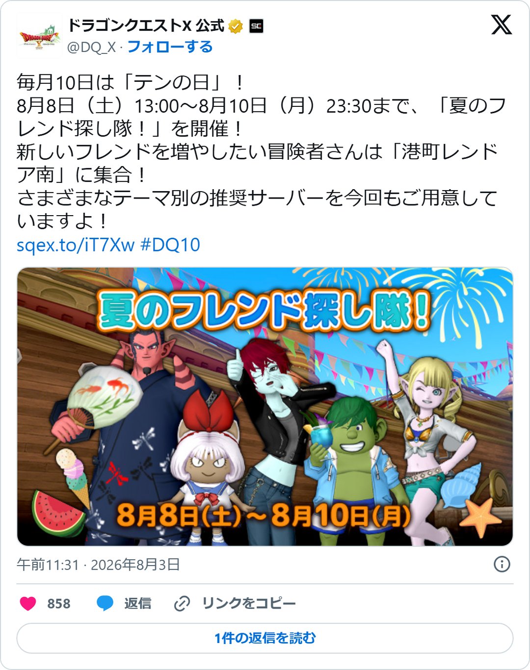 @DQ_X の2026年8月3日の投稿のスクリーンショット