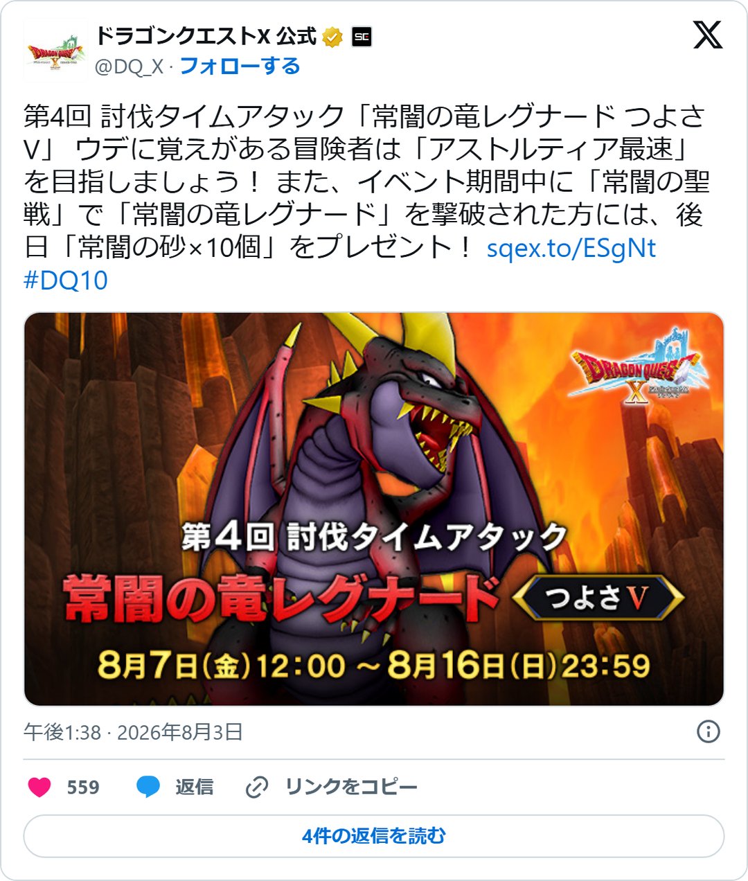 @DQ_X の2026年8月3日の投稿のスクリーンショット