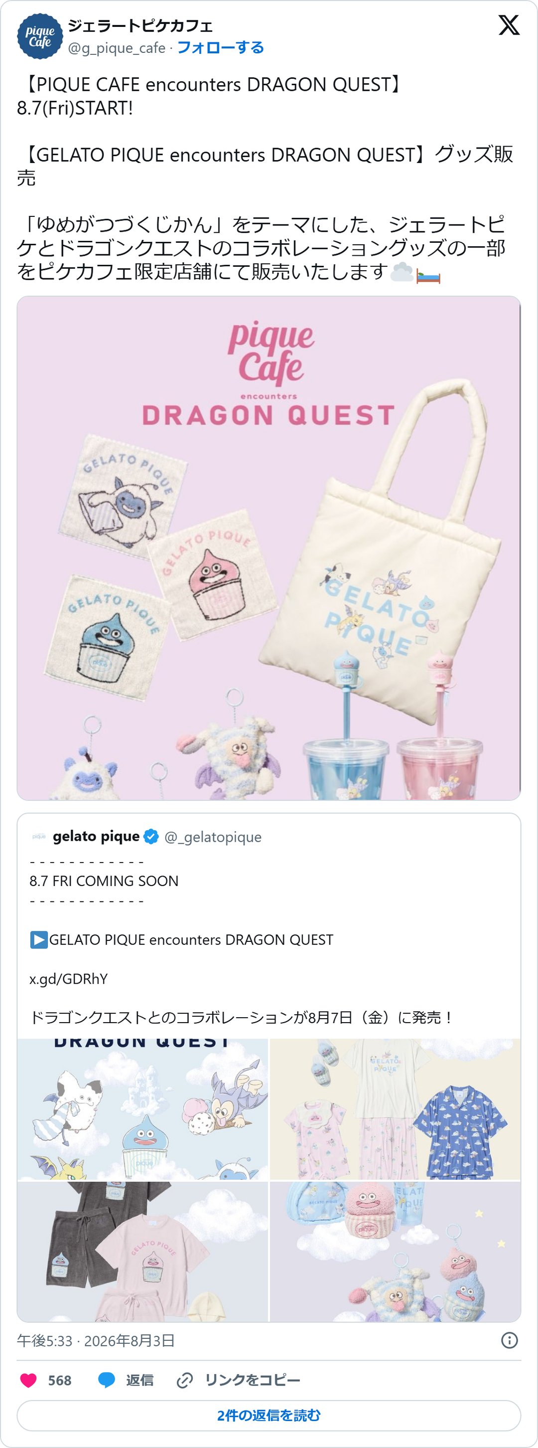@g_pique_cafe の2026年8月3日の投稿のスクリーンショット