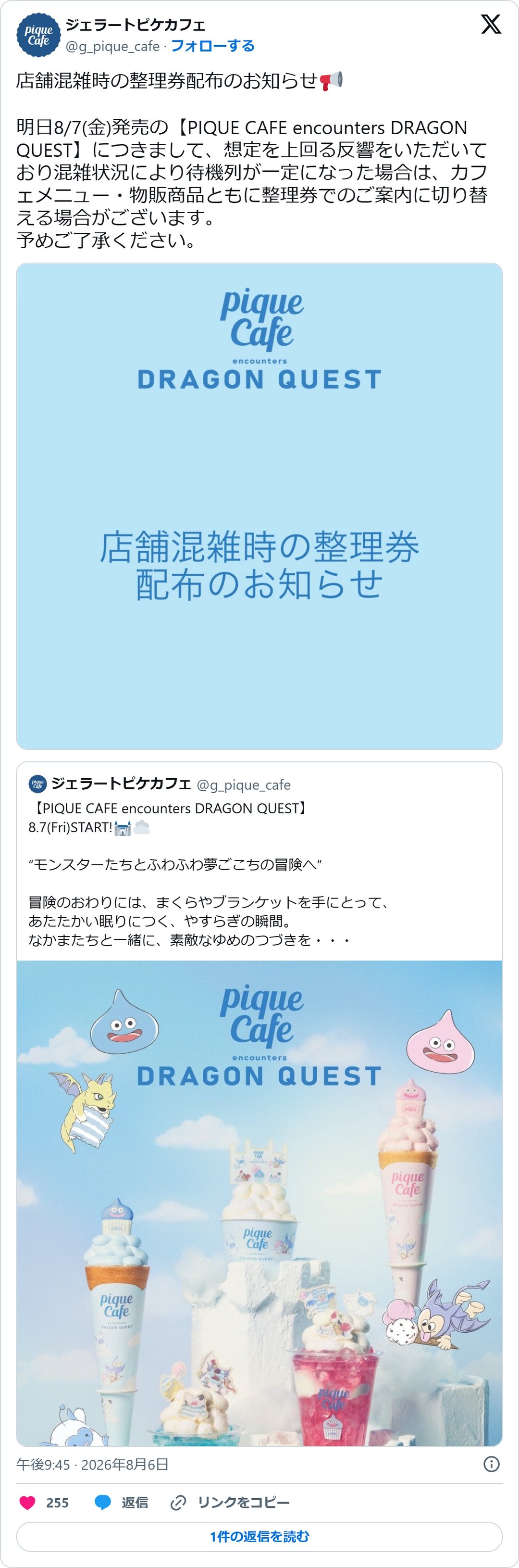 @g_pique_cafe の2026年8月6日の投稿のスクリーンショット