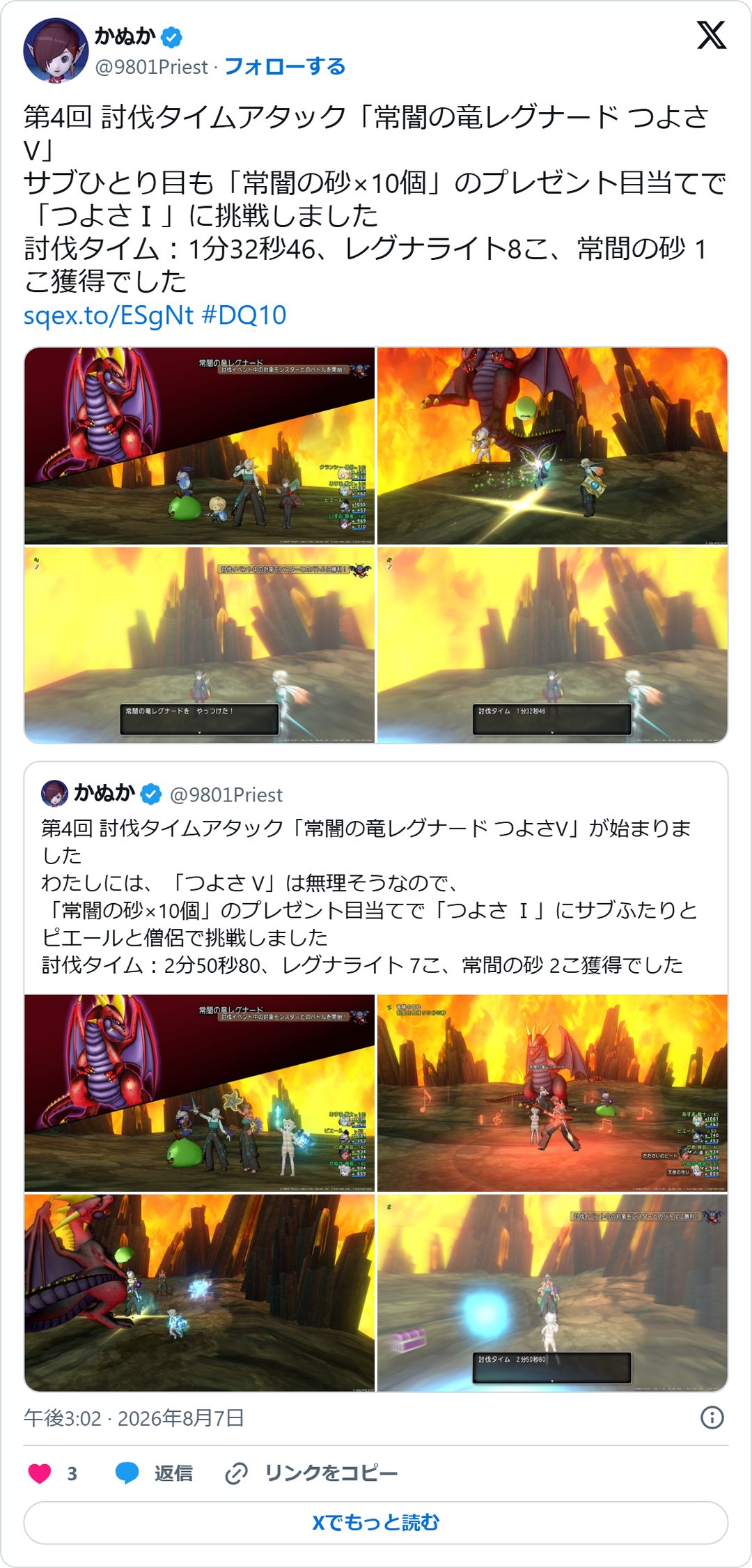 @9801Priest の2026年8月7日の投稿のスクリーンショット