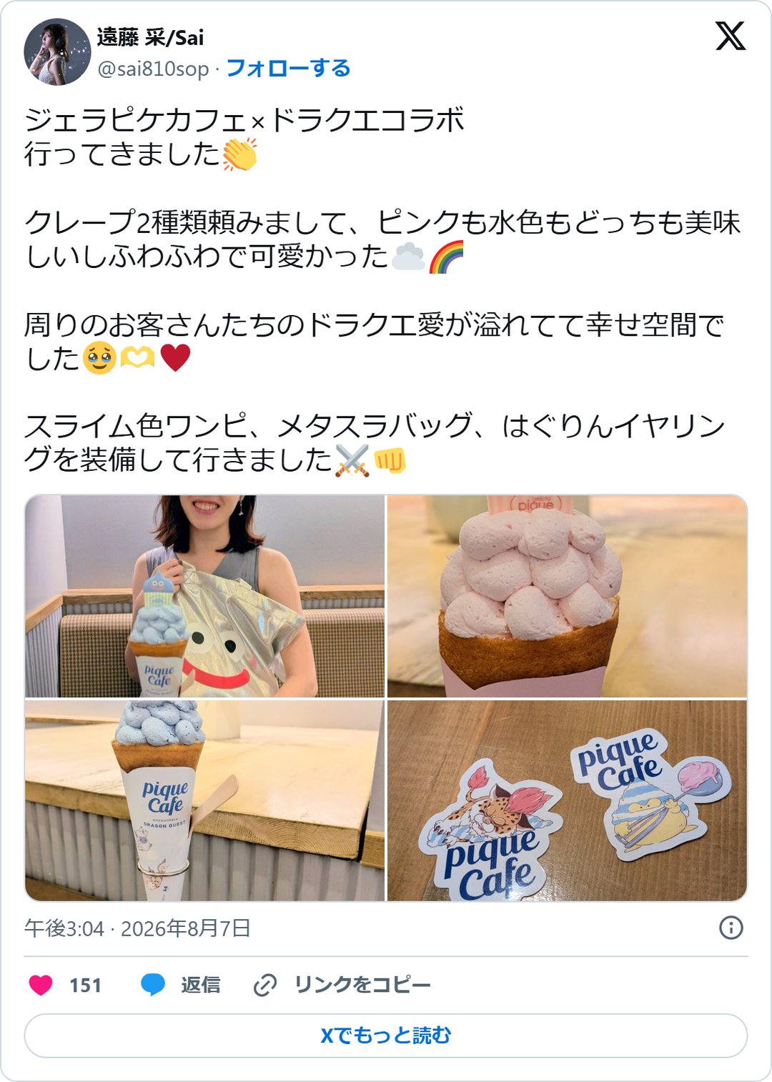 @sai810sop の2026年8月7日の投稿のスクリーンショット
