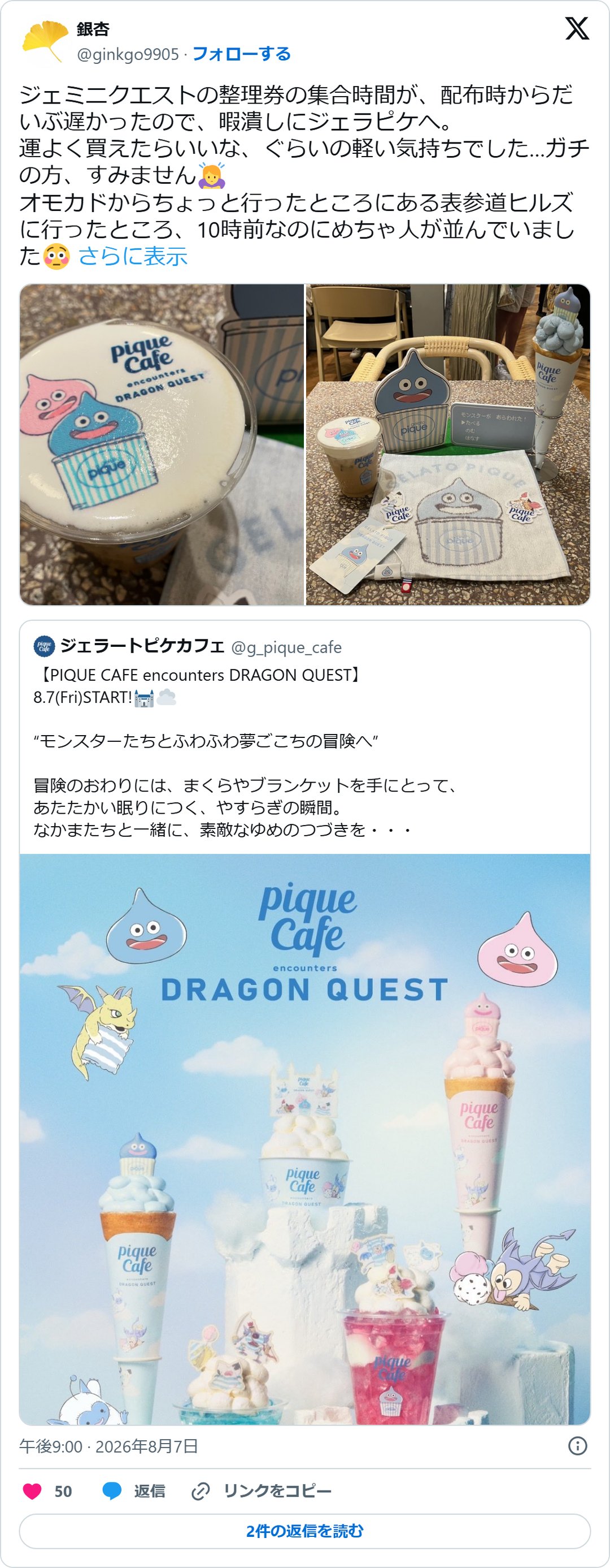 @ginkgo9905 の2026年8月7日の投稿のスクリーンショット