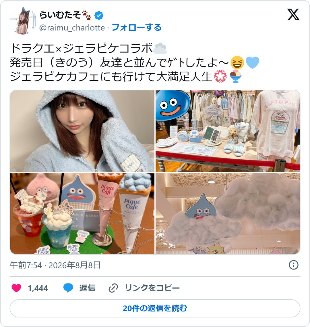 @raimu_charlotte の2026年8月8日の投稿のスクリーンショット