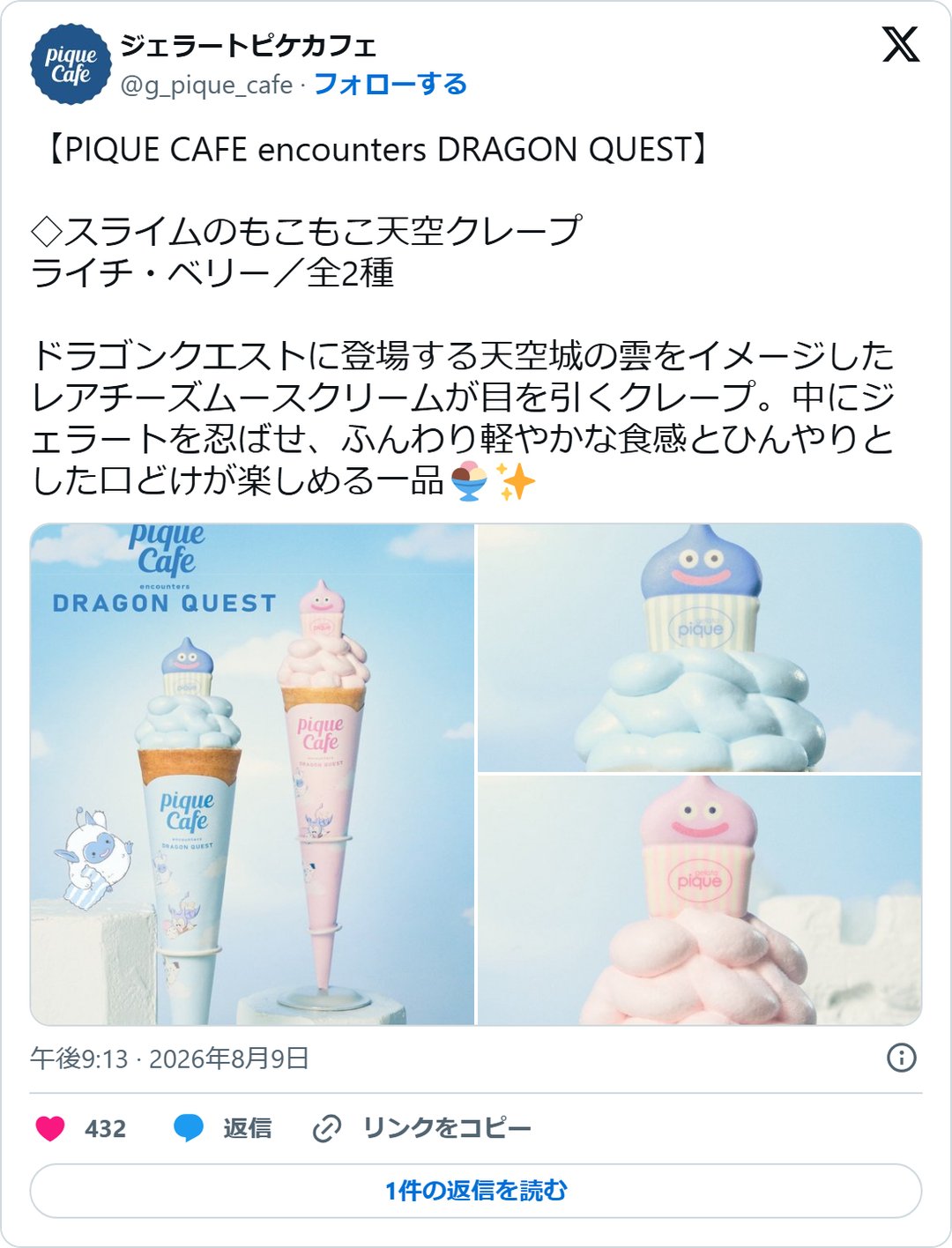@g_pique_cafe の2026年8月9日の投稿のスクリーンショット