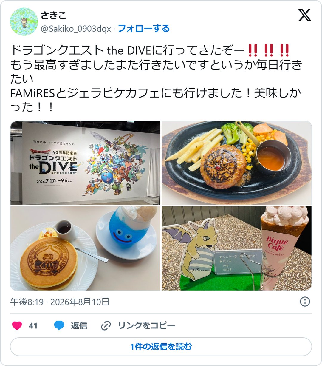 @Sakiko_0903dqx の2026年8月10日の投稿のスクリーンショット
